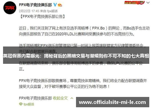 英冠假赛内幕曝光：揭秘背后的黑暗交易与潜规则你不可不知的七大真相